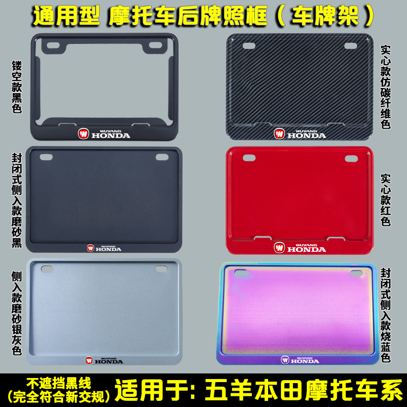 五羊本田后牌照框架牌照框架R&G