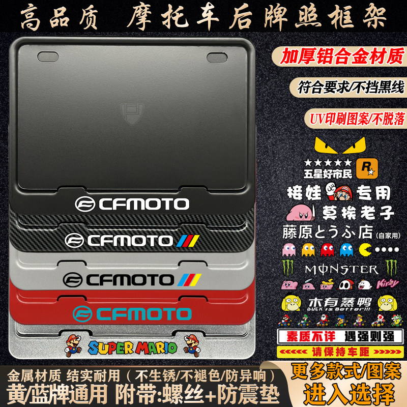 春风摩托车铝合金牌照框架通用款