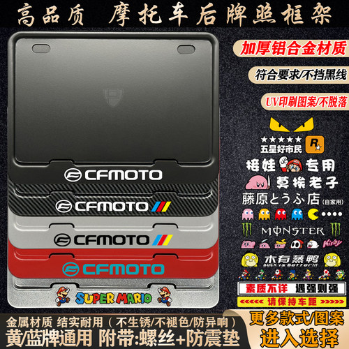 春风摩托车铝合金牌照框架通用款