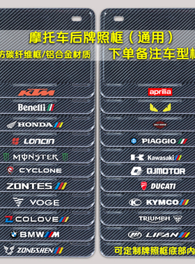 摩托车牌照框适用于春风贝纳利本田铃木雅马哈踏板车碳纤维后牌架