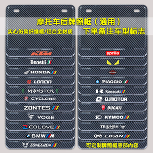 摩托车牌照框适用于春风贝纳利本田铃木雅马哈踏板车碳纤维后牌架