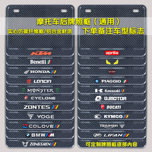 碳纤维摩托车牌照框通用后车牌架