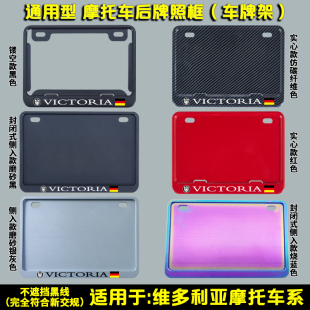 300i改装 后牌照框架 Sixtie150i 摩托车后车牌框架适用于维多利亚