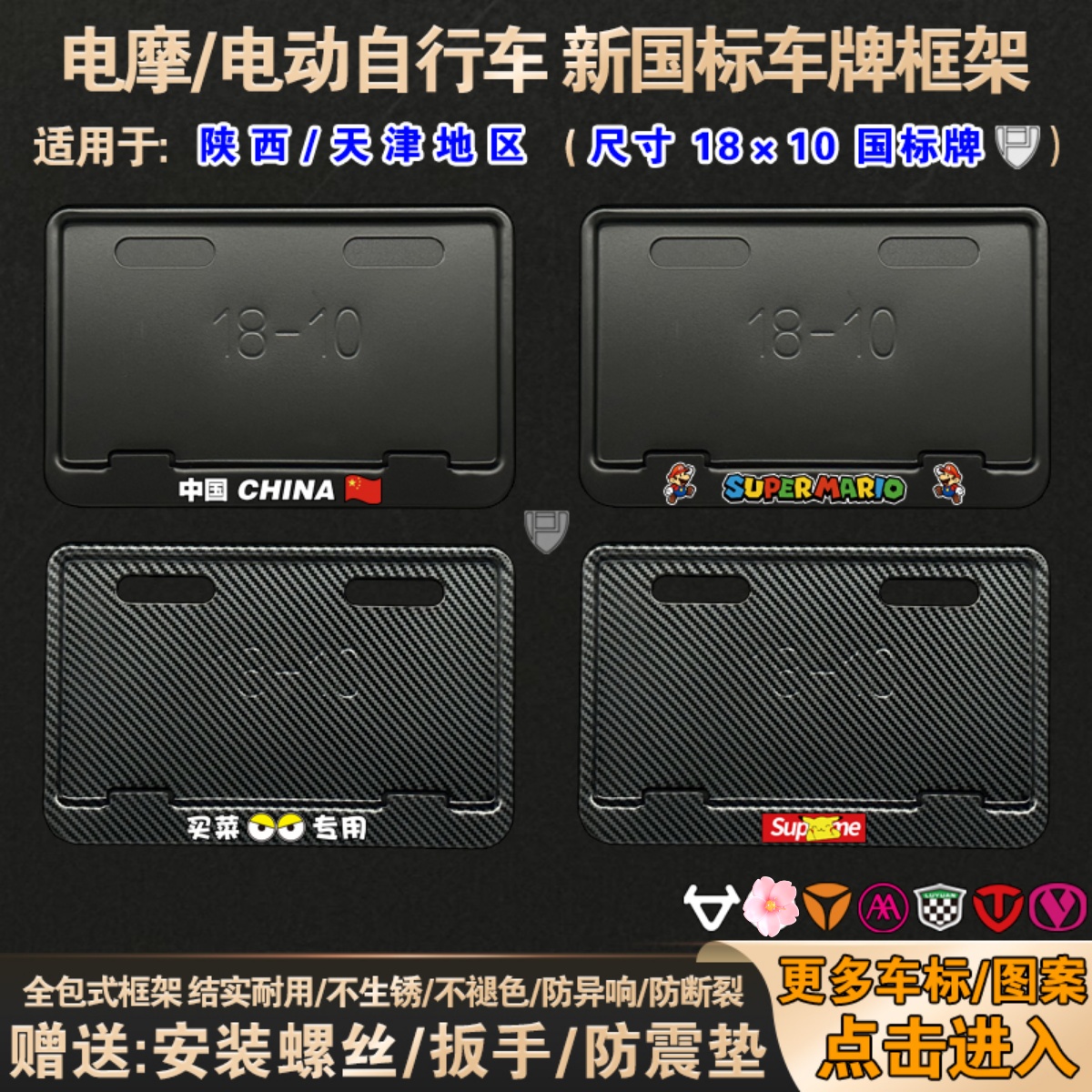 天津/陕西地区通用电动车牌照框