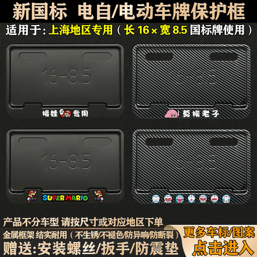 上海地区电动车牌照框通用款