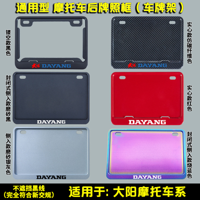 改装牌照框架R&G大阳后牌照框