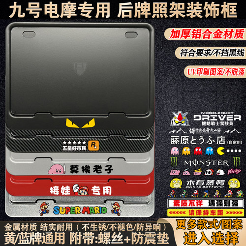 九号电摩牌照框架铝合金通用款