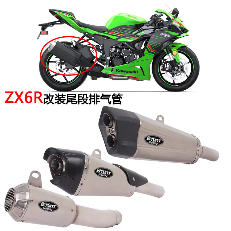 摩托车适用川崎ZX6R改装不锈钢尾段小牛碳纤维天蝎排气管配件