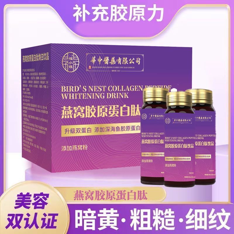 燕窝胶原蛋白肽饮品小分子肽液态饮料口服补充胶原力正品华中现货