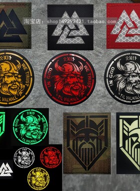 反光北欧维京鲁纳文奥丁士气章 Vking指南针战术背包贴魔术贴臂章