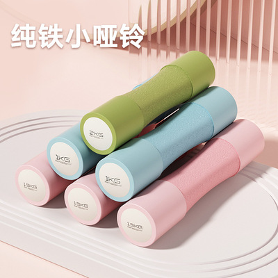 女士泡棉哑铃 家用儿童小哑铃 瑜伽跳操锻练手臂 哑铃实心铸铁1kg