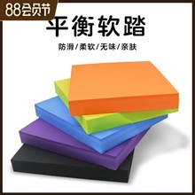 平衡软踏平衡垫平板支撑垫康复稳定训练防滑平衡软塌软榻私教训练