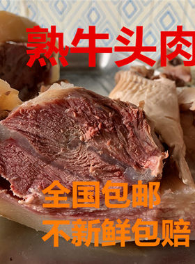 带皮牛头肉全国包邮新鲜