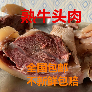 全国包邮 新鲜全熟黄牛头肉 牛脸肉 1斤价格 带皮牛脸肉 原味