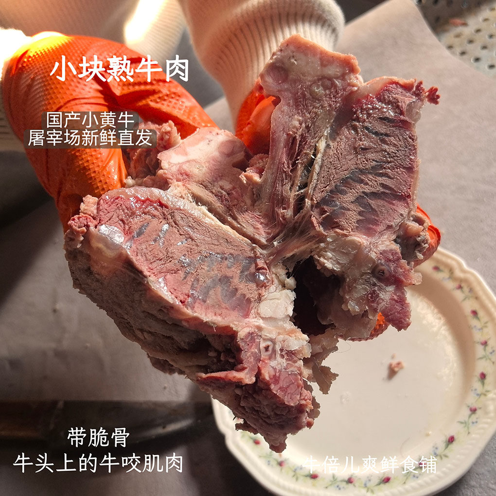 包邮2斤 牛腮肉牛咬肌熟牛杂牛肉带脆骨牛头肉 牛腮肉 小块熟牛肉