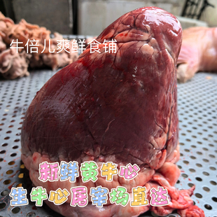 牛心屠宰场现杀现取黄牛心 牛心眼子1斤价格 牛杂黄牛生牛心