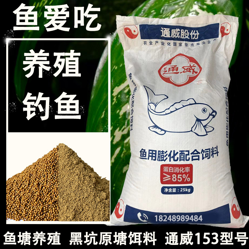 通威鱼饲料153型号黄面黑坑饵料图片