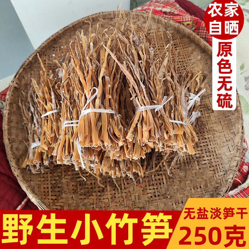 小笋干500g笋子野生小春笋湖南干竹笋农家自制日晒明前笋尖干货嫩