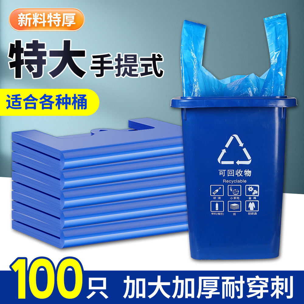 蓝色大垃圾袋手提式大号加厚商用工厂餐饮40L大桶80升户外20L大型