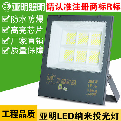 上海亚明LED投光灯100w200w户外防水广告灯射灯工程防雷灯厂房灯