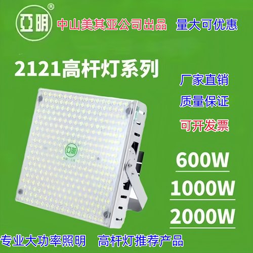 亚明高杆塔吊LED投光灯户外
