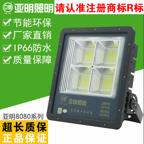 亚明8080系列LED投光灯户外防水