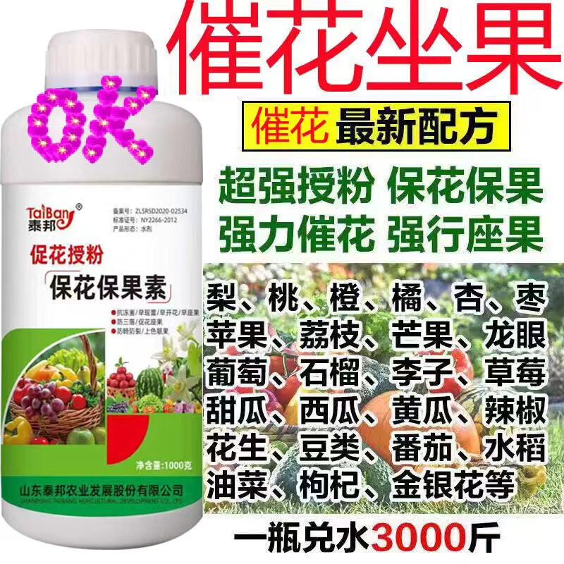 防落叶面肥催花授粉坐果灵保花保果果树柑橘番茄桃树芒果李子