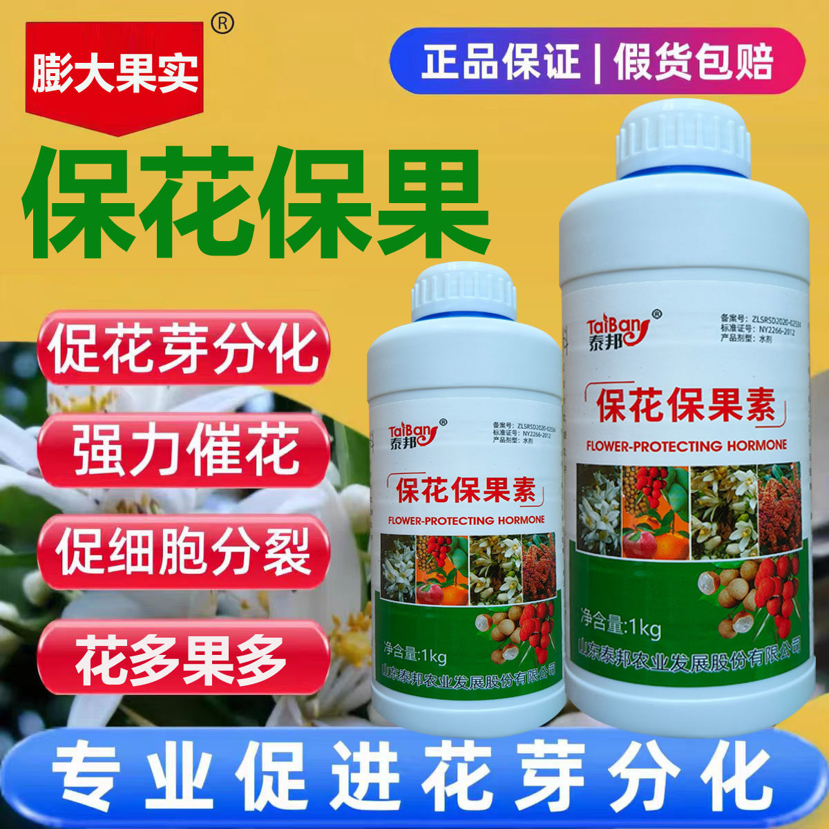 保花保果药防落素叶面肥促花授粉坐果灵果树柑橘番茄桃树芒果李子