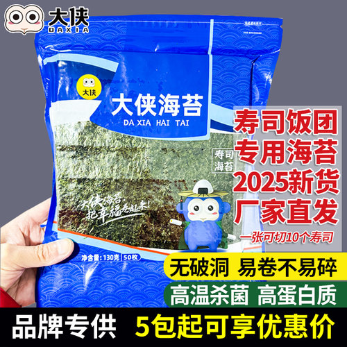 A+寿司海苔片高品质墨绿家用款