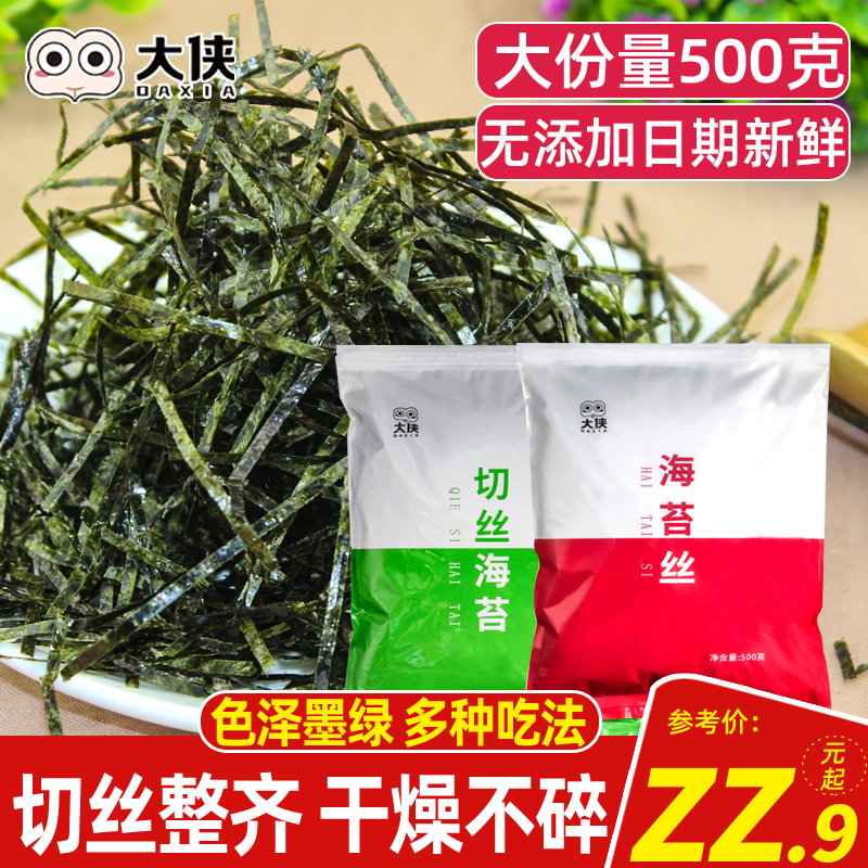 A+墨绿商用海苔丝章鱼小丸子500g