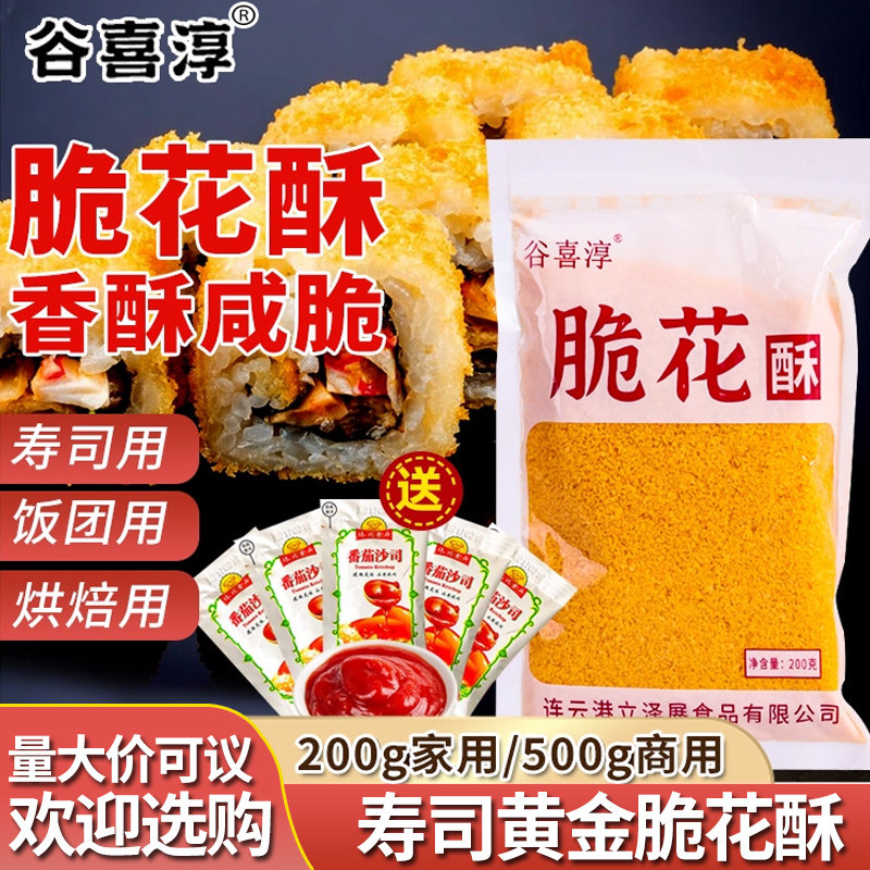 黄金脆酥卷面包糠大份量