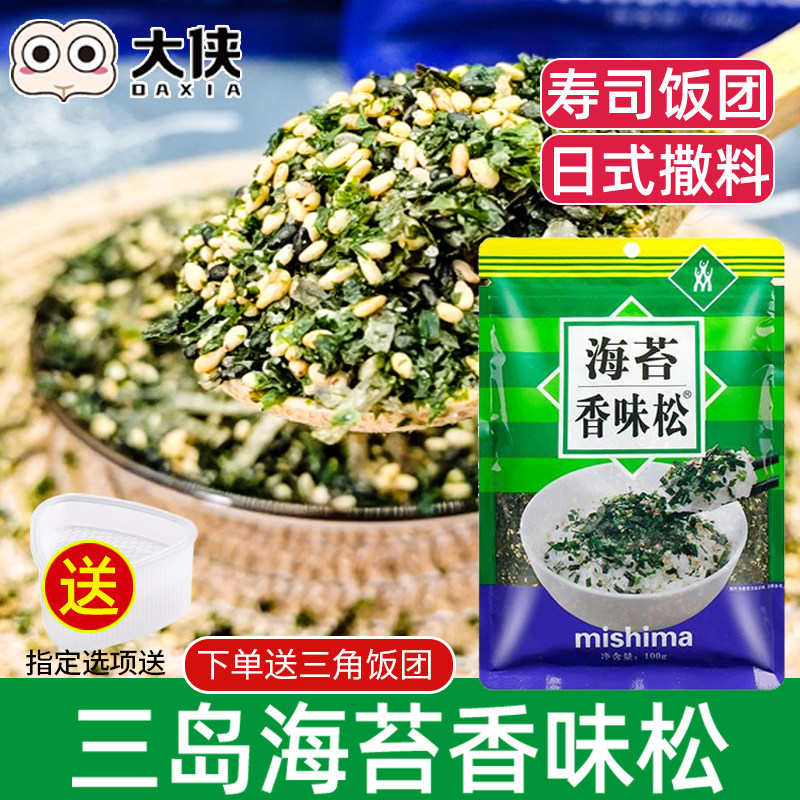 三岛海苔香松日式拌饭料芝麻做寿司饭团的调料100g配料材料食材