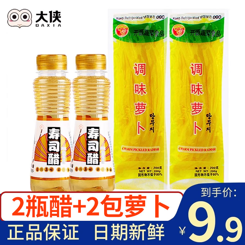 寿司醋专用调味萝卜条