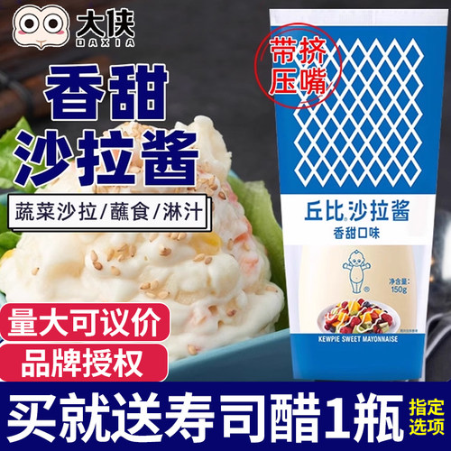 软瓶紫菜包饭烘焙150g丘比千岛酱