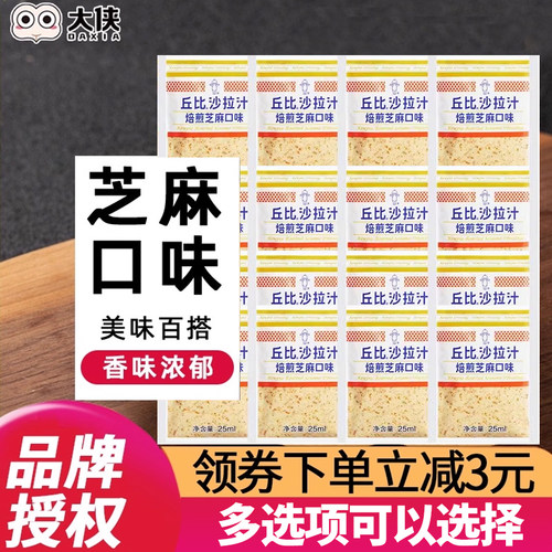 丘比沙拉汁25mL多选项选择