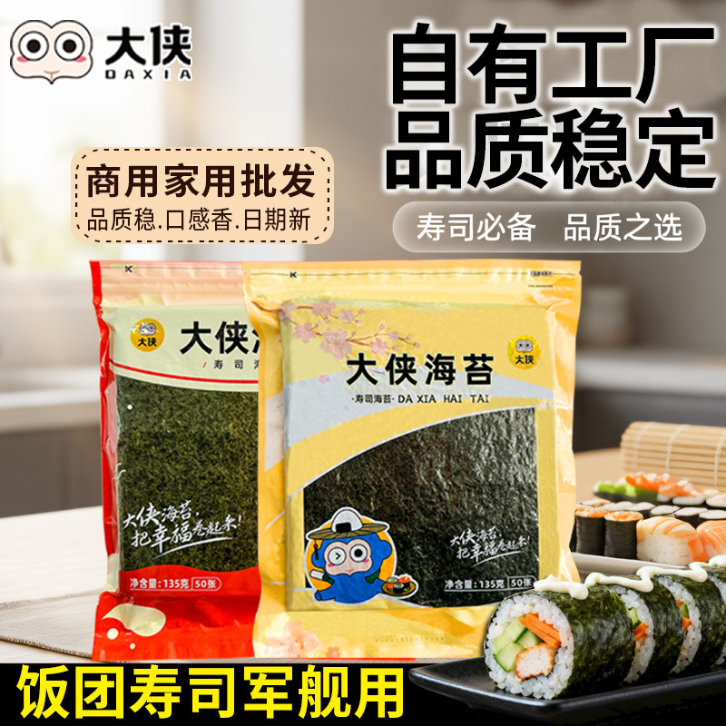 大侠寿司专用海苔50张做紫菜包饭的制作材料食材大片卷皮商用批发