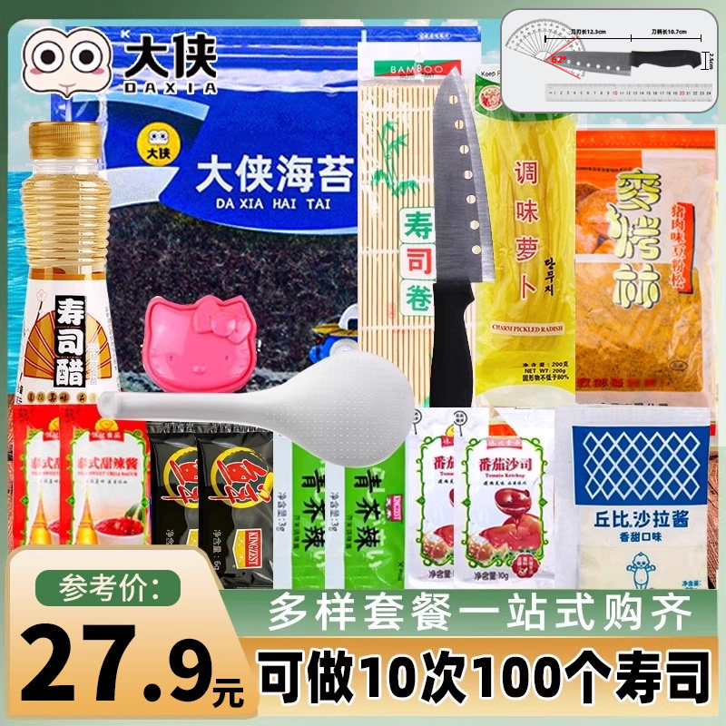 做寿司海苔工具套装紫菜片包饭全套家用自制专用材料食材配料套餐