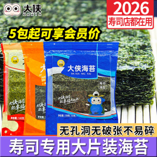 大侠寿司海苔专用大片50张做紫菜片包饭材料食材商用套装 工具全套