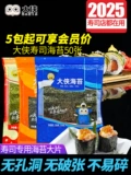 大侠 50 штук специальных листов из морских водорослей для суши, материалы для риса из морских водорослей, ингредиенты, коммерческий набор инструментов, полный набор.