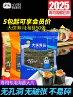 大侠 Специальные блокбастеры Sushi Seaweed, 50 листов лавер, ломтики морских водорослей, рис, рис, ингредиенты, ингредиенты, коммерческие наборные инструменты Полный набор
