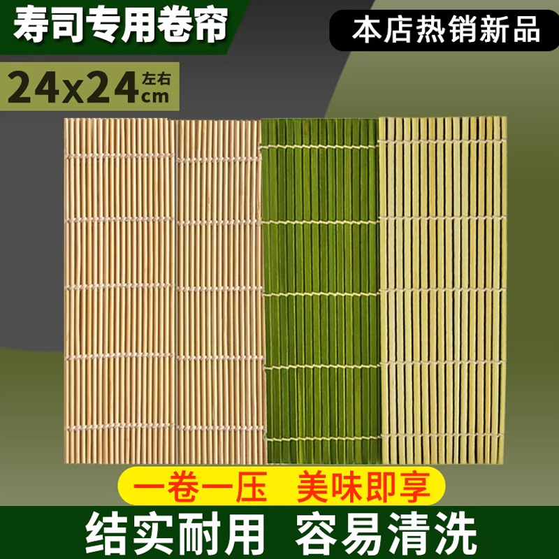 青寿司工具卷帘竹家用