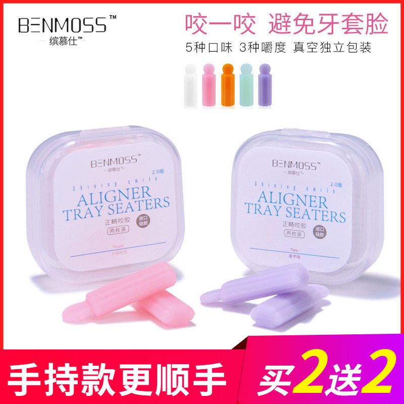 正畸咬胶时代天使磨牙咀嚼