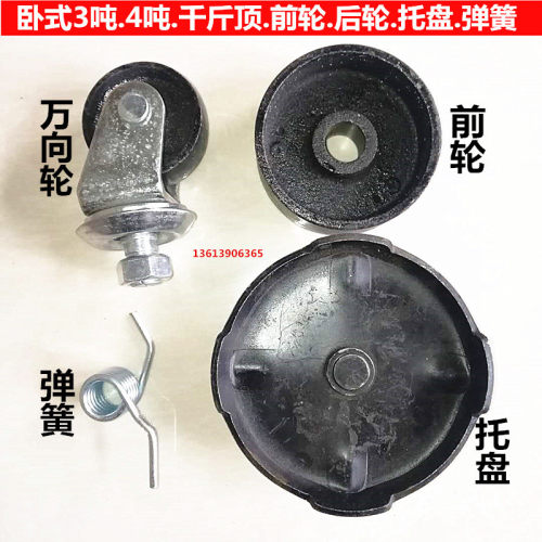 3T 4T卧式千斤顶配件3吨 4吨卧式万向轮卧式千斤顶前固定轮包邮