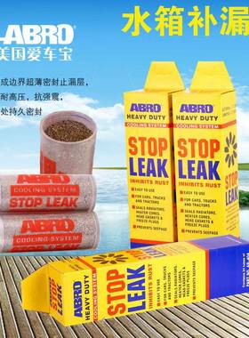 abro/爱宝水箱堵漏剂防锈除锈