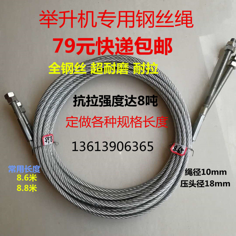 举升机钢丝绳双柱举升机四柱举升机 龙门举升机钢丝绳定做