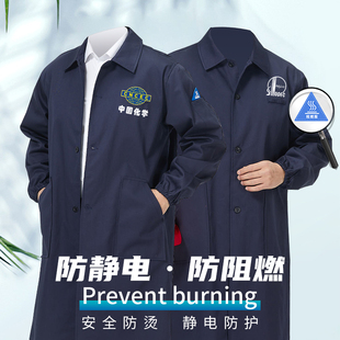 防静电工作服男大褂实验室工厂中核化工厂防酸碱阻燃劳保服防护装