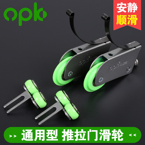 新升级opk移门滑轮五金