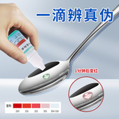 不锈钢检测液304鉴别试剂锰含量识别化验药水316检测测试液鉴定剂