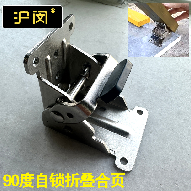 90度自锁折叠铰链合页