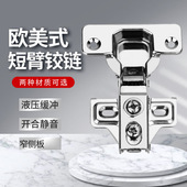 不锈钢美式 短臂液压阻尼缓冲铰链橱柜门遮丑门烟斗弹簧合页配件